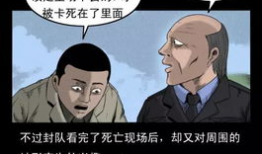 恐怖漫画井,井底惊魂漫画解析